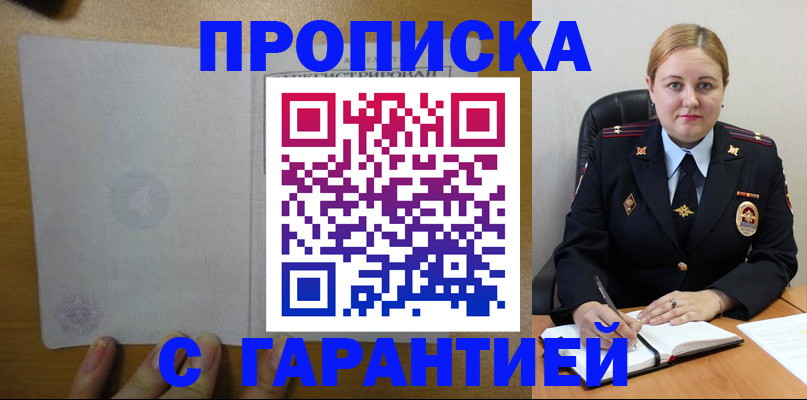 прописка в квартире в Карачаевске