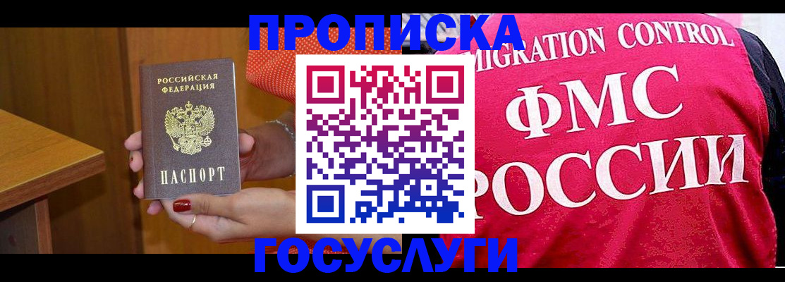прописка в Карачаевске